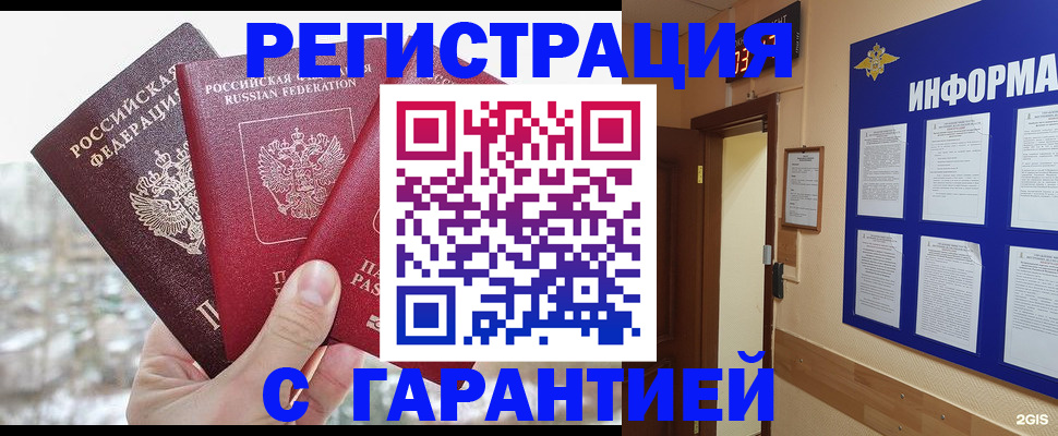 временная регистрация адрес в Троицке