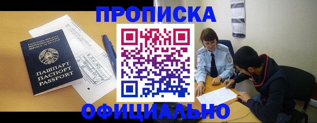 временная регистрация для школы в Троицке