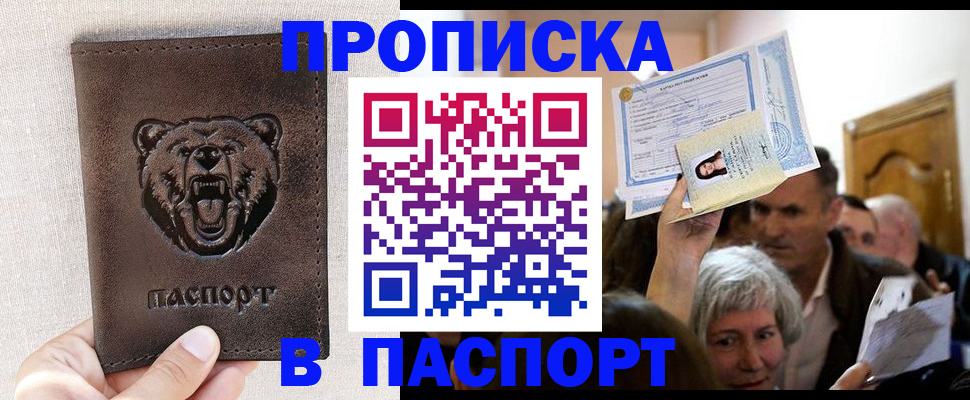 временная регистрация купить в Троицке