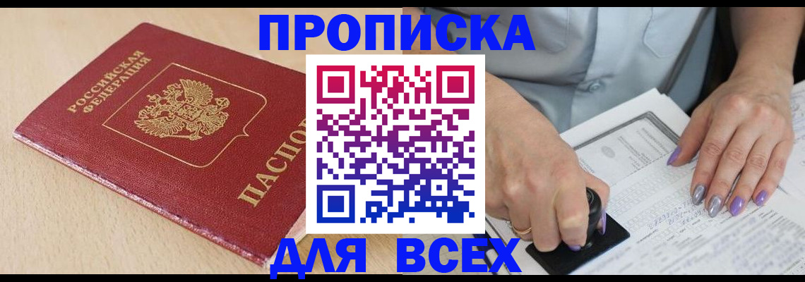временная регистрация в квартире в Троицке