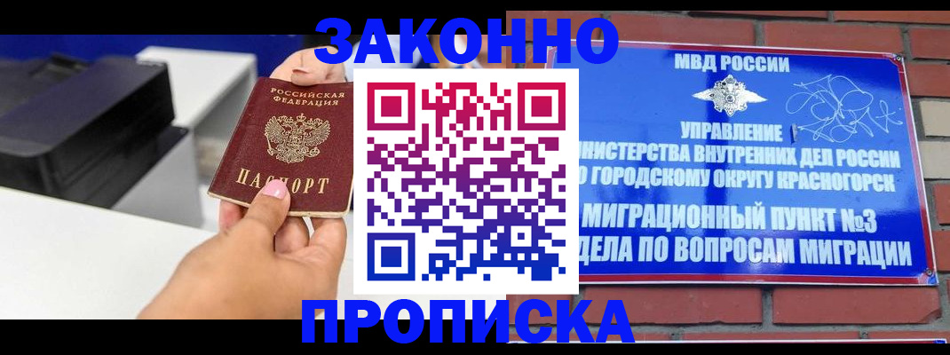 временная регистрация гарантия в Троицке
