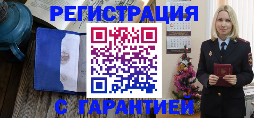 временная регистрация для школы в Троицке