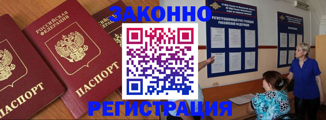 временная регистрация 2025 в Троицке